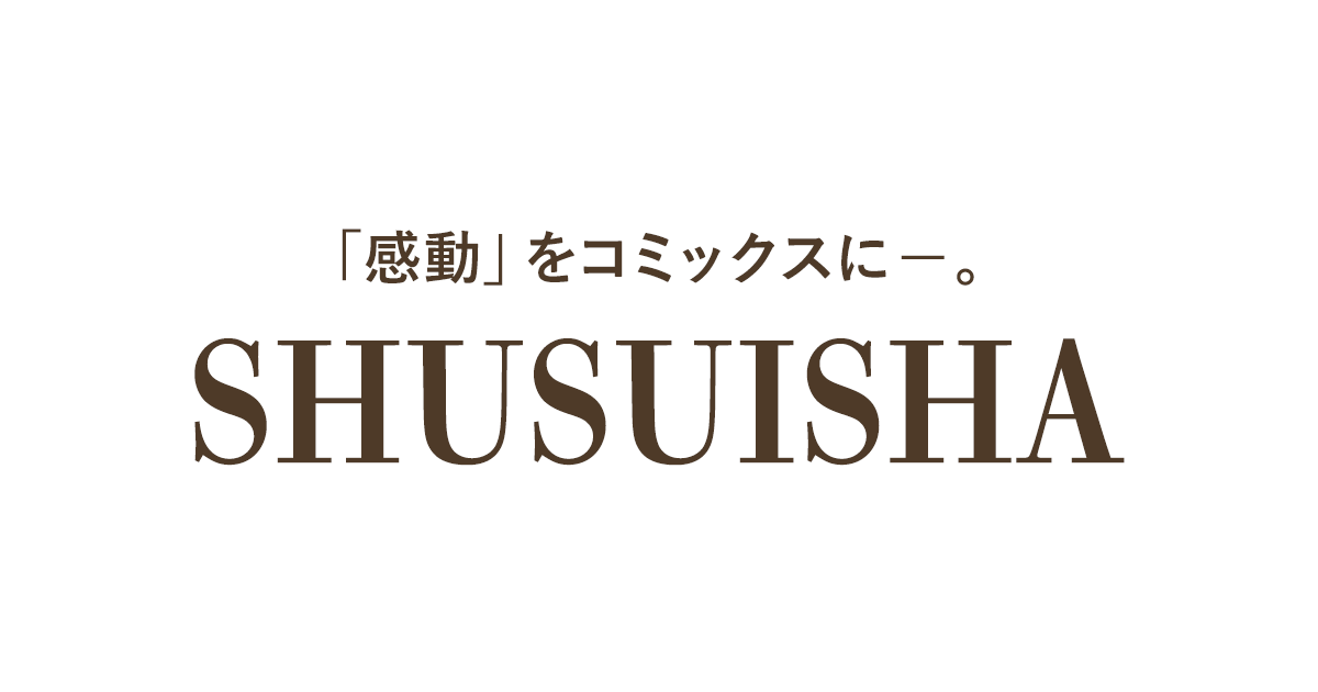 株式会社秋水社